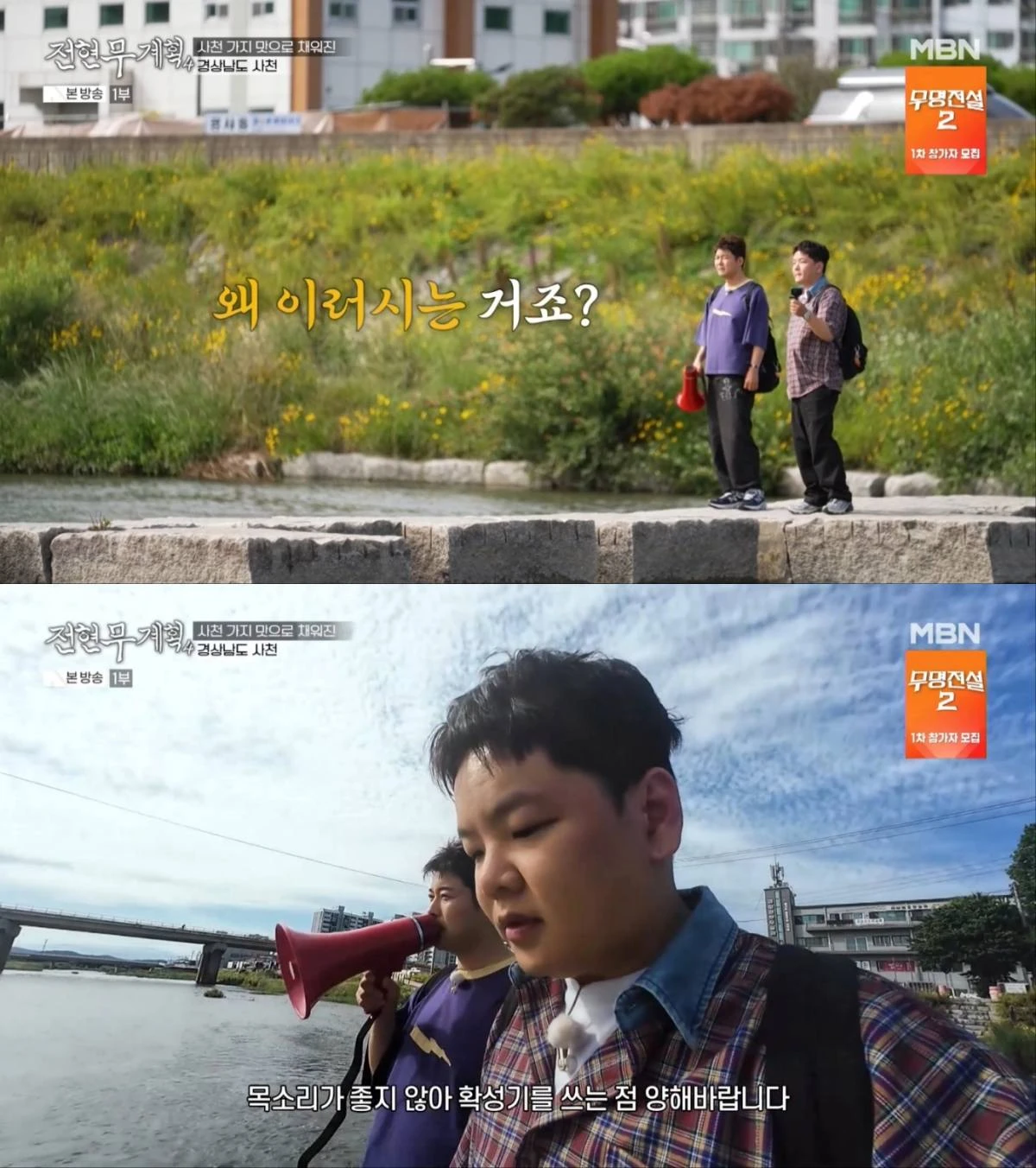 MBN '전현무계획4' 방송 화면