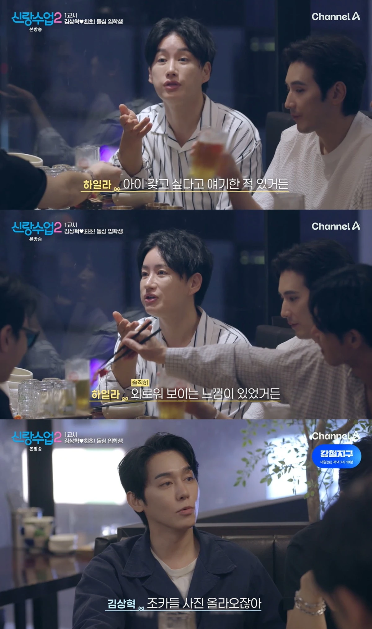채널A '신랑수업2'