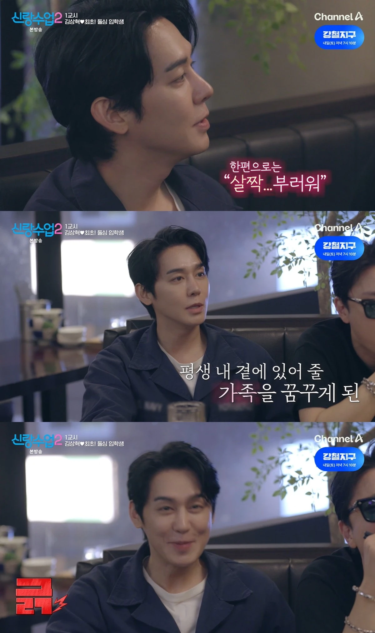 채널A '신랑수업2'