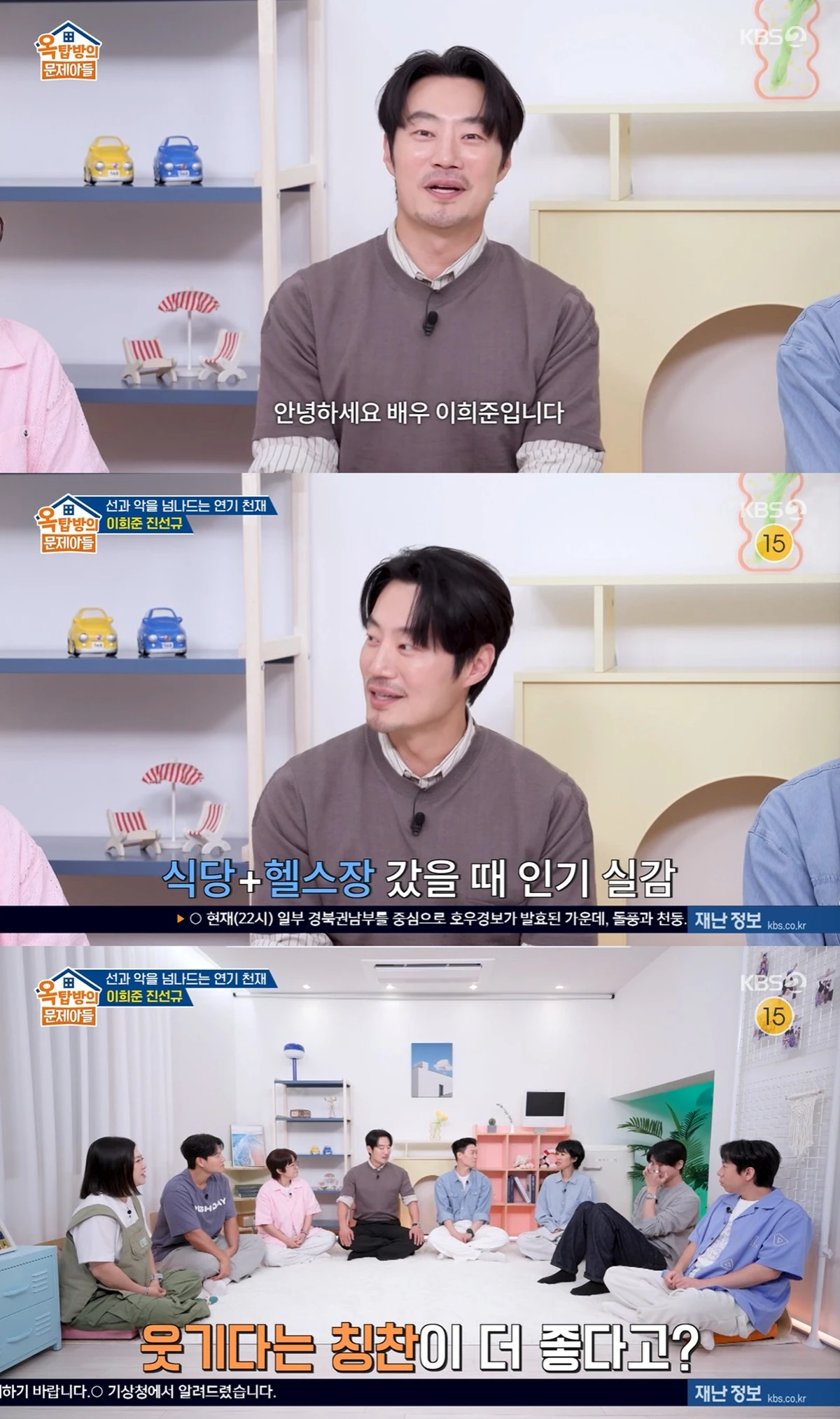 KBS 2TV '옥탑방의 문제아들'