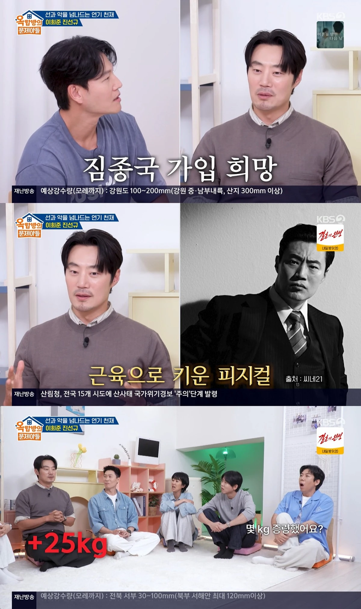 KBS 2TV '옥탑방의 문제아들'