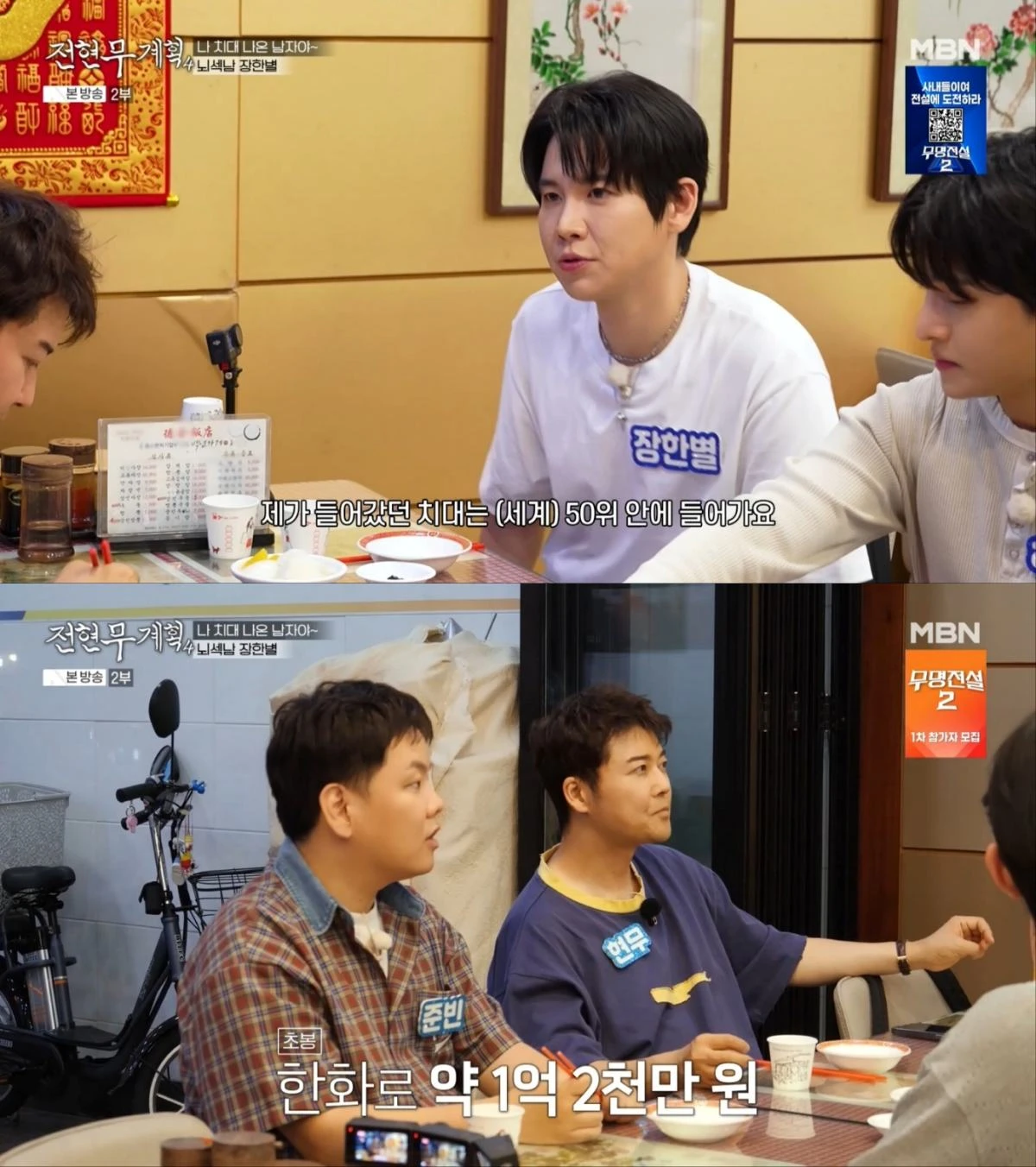 MBN '전현무계획4' 방송 화면