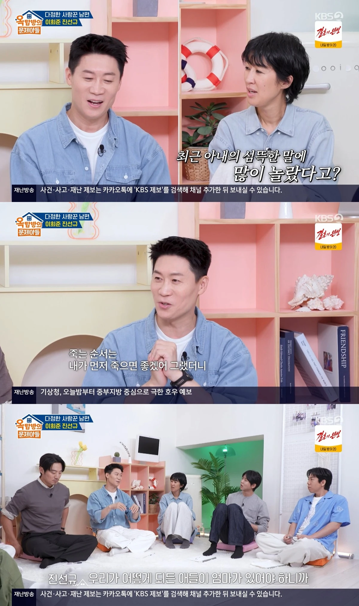 KBS 2TV '옥탑방의 문제아들'