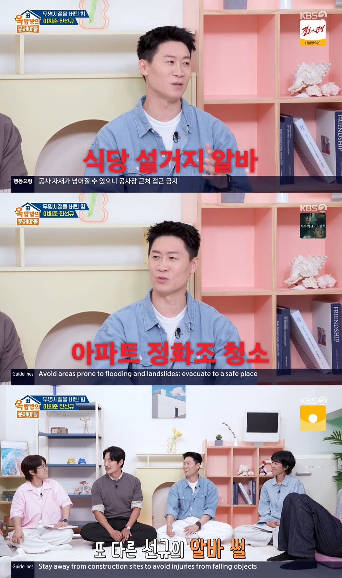 KBS 2TV '옥탑방의 문제아들'