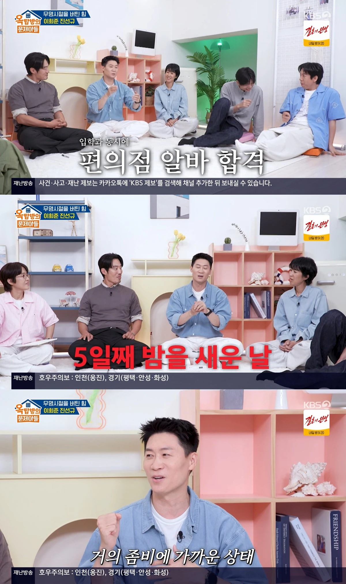 KBS 2TV '옥탑방의 문제아들'