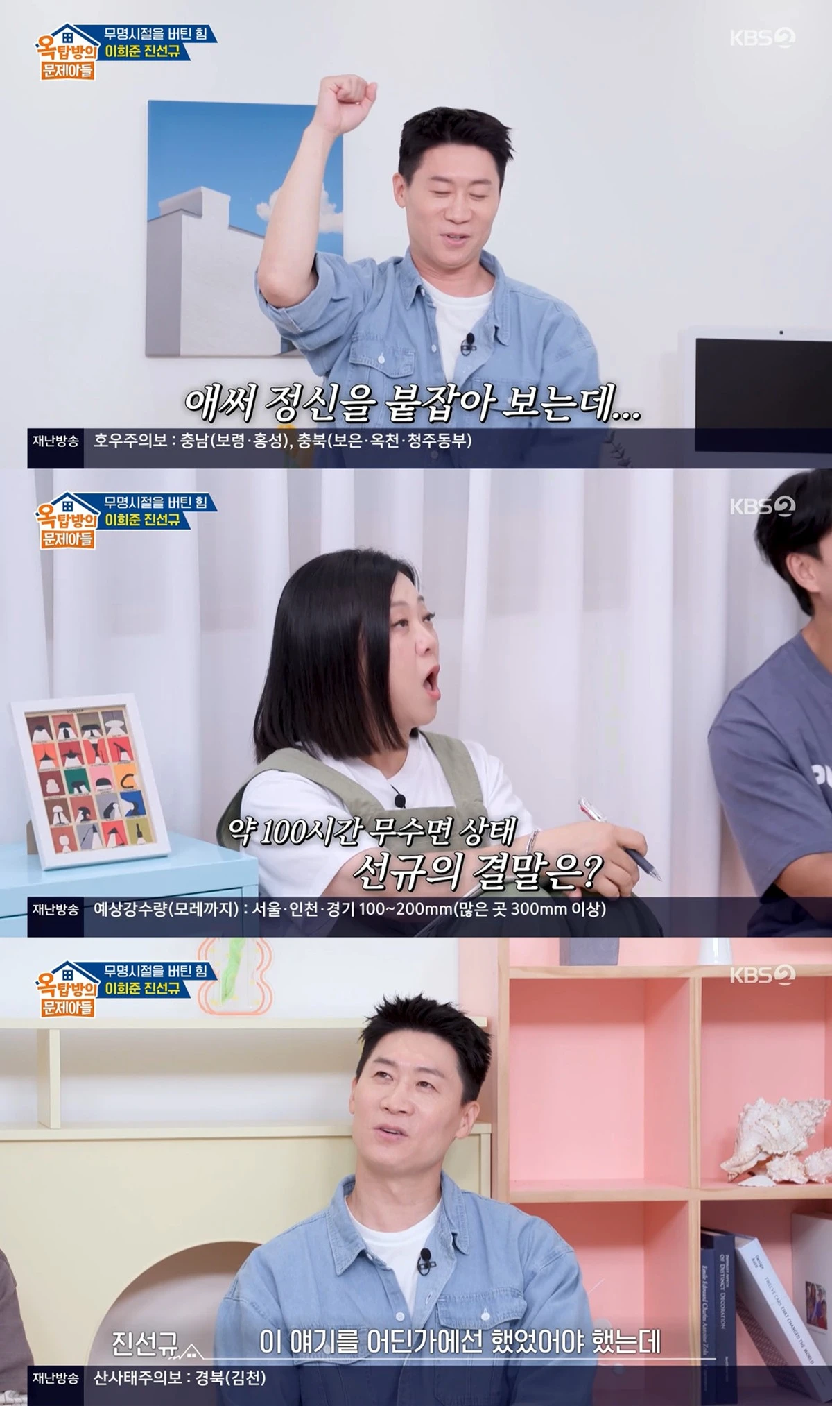 KBS 2TV '옥탑방의 문제아들'