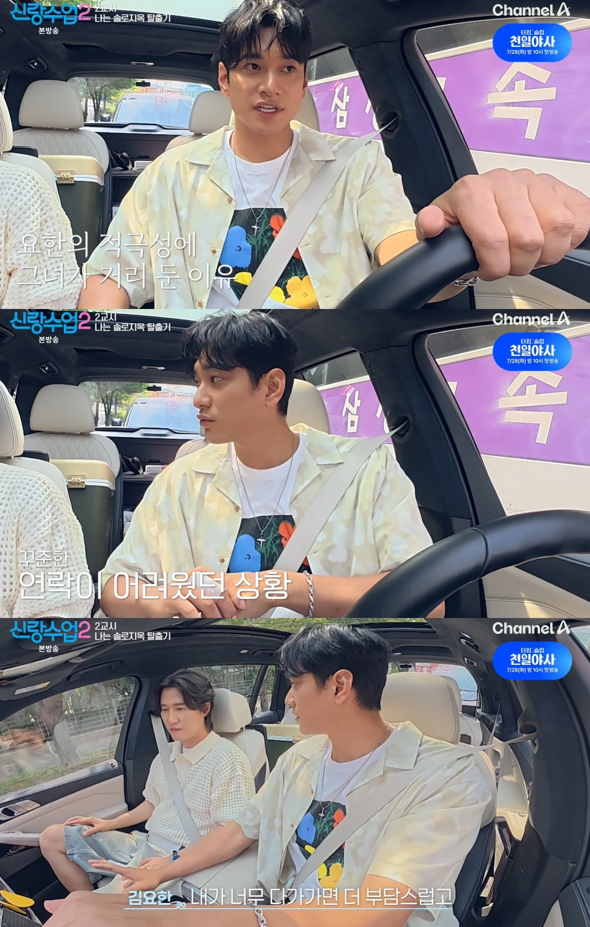 채널A '신랑수업2' 