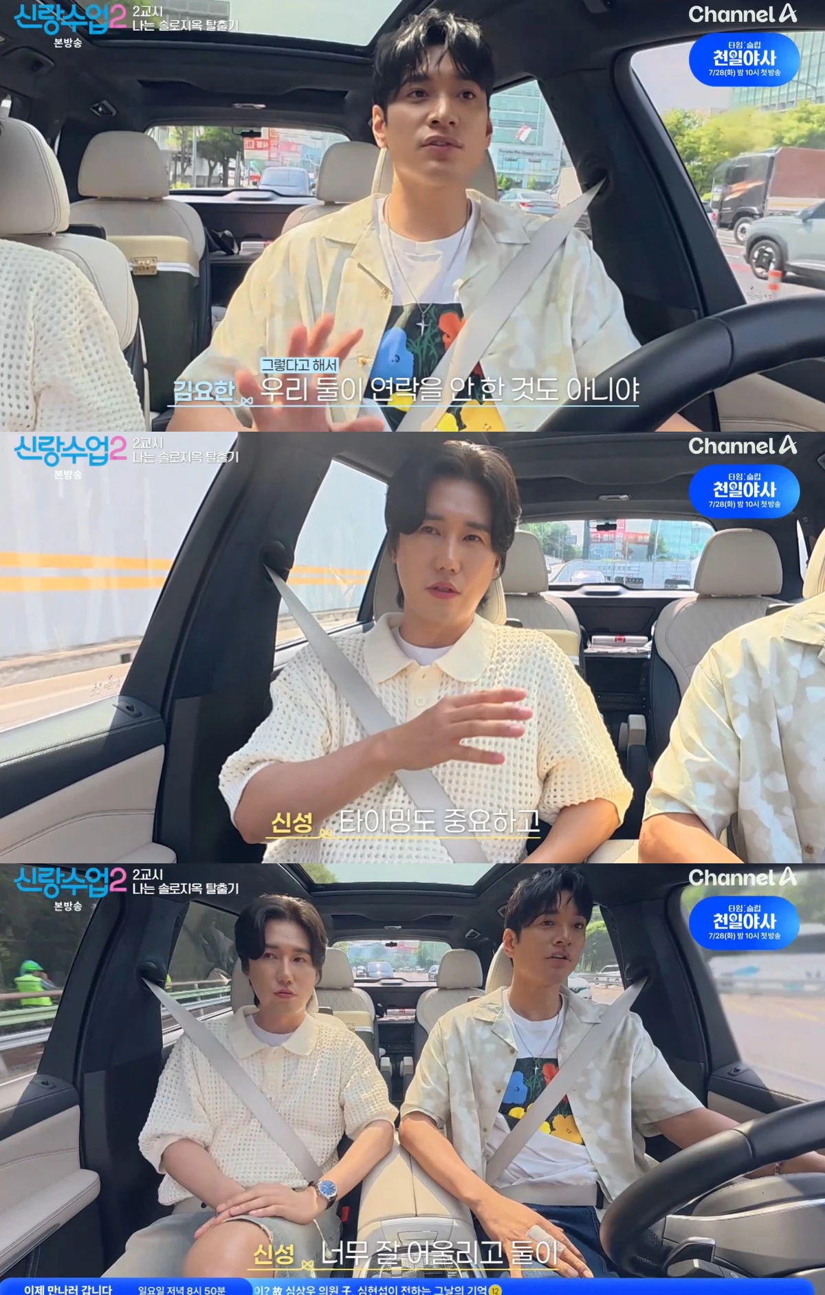 채널A '신랑수업2' 