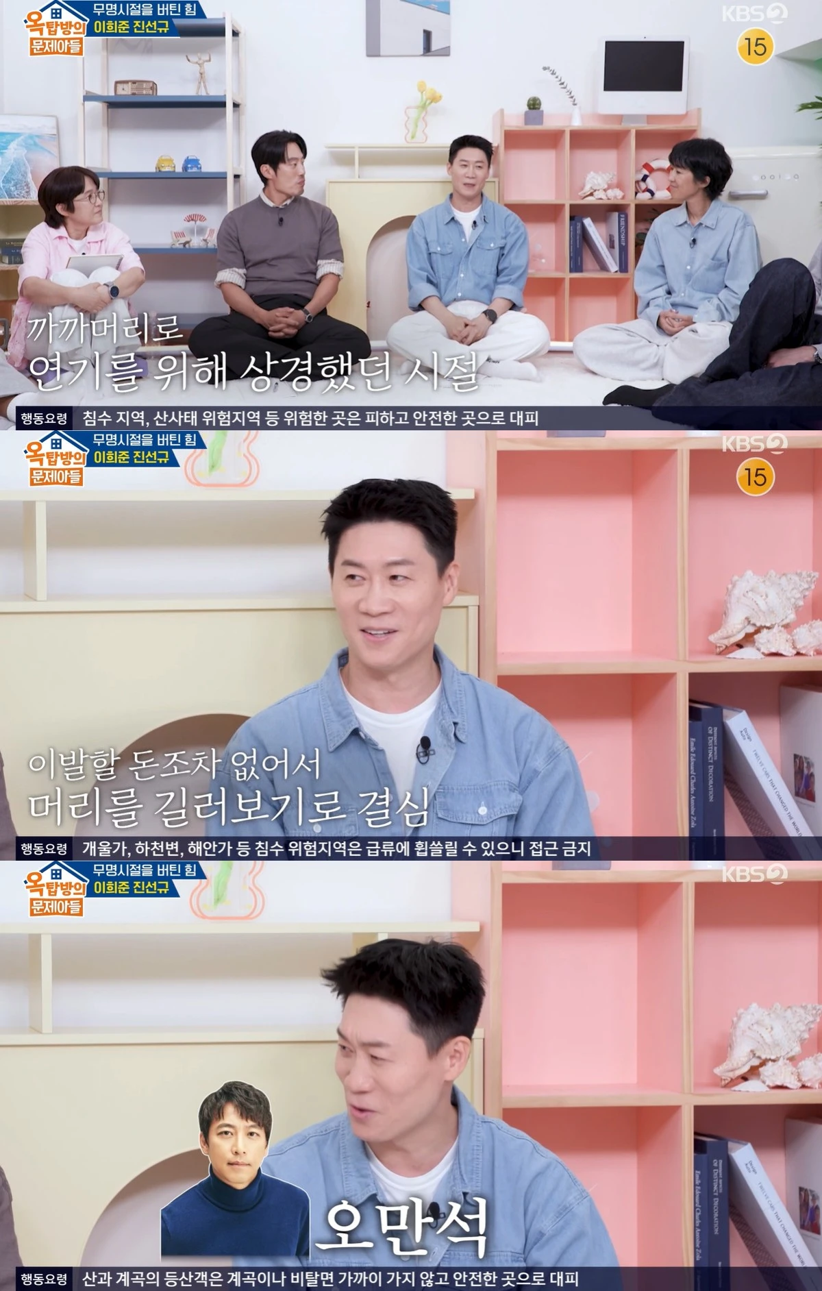 KBS 2TV '옥탑방의 문제아들'