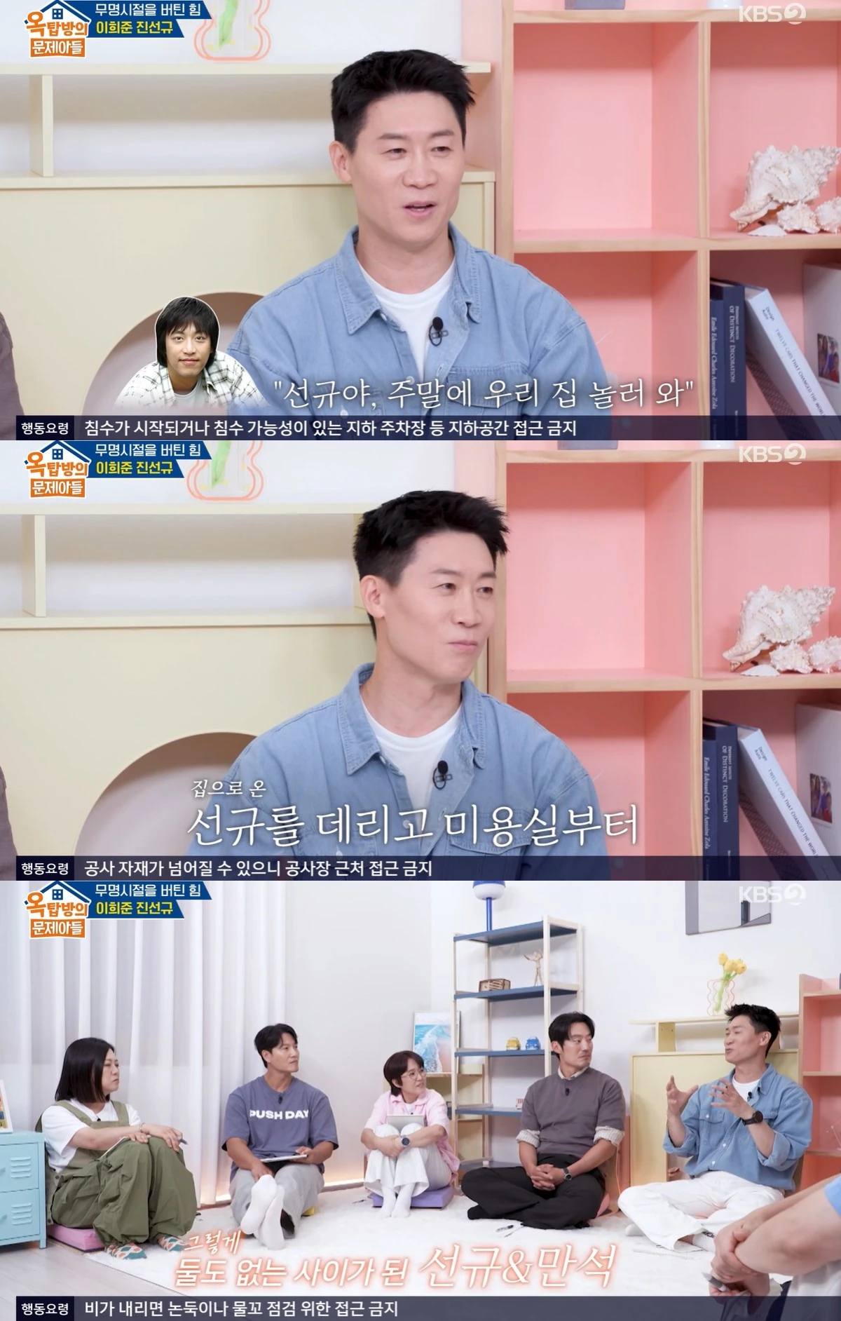 KBS 2TV '옥탑방의 문제아들'