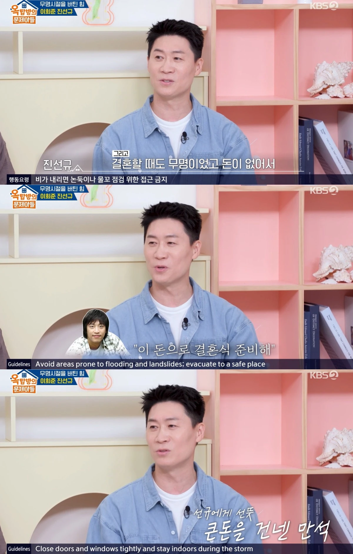 KBS 2TV '옥탑방의 문제아들'