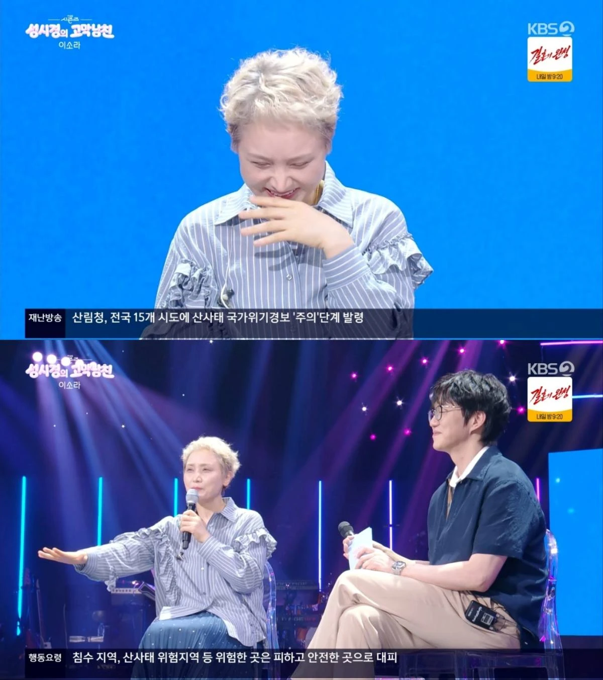 사진 = KBS 2TV 방송 화면