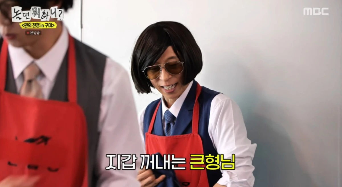 MBC '놀면 뭐하니?' 방송 화면