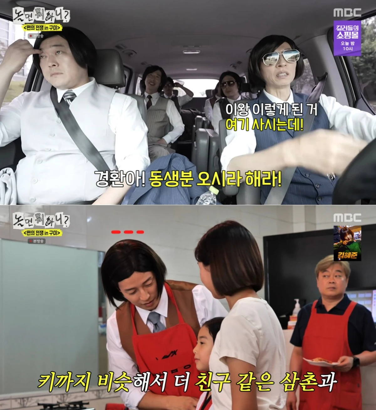 MBC '놀면 뭐하니?' 방송 화면