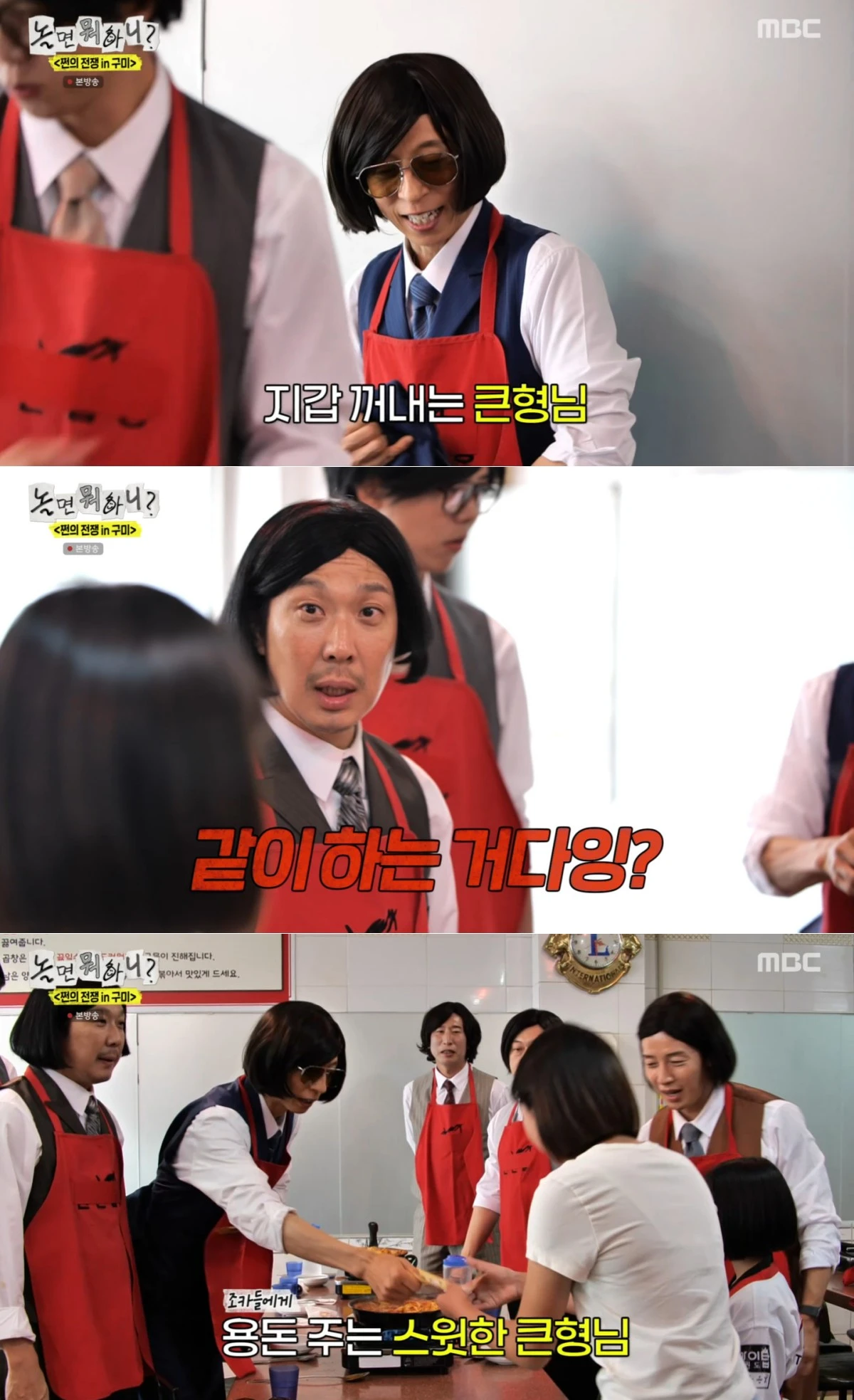 MBC '놀면 뭐하니?' 방송 화면