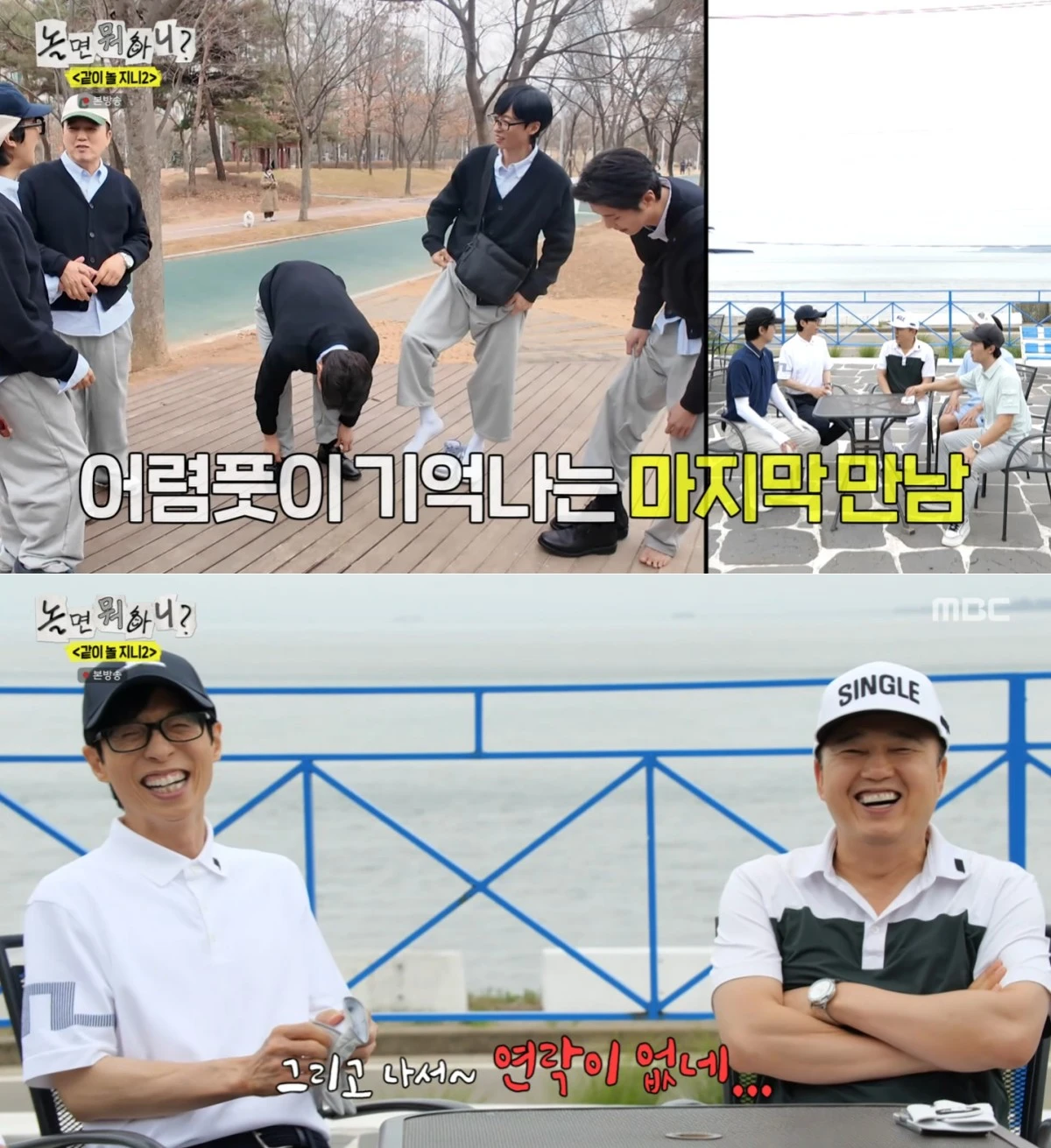 MBC '놀면 뭐하니?' 방송 화면