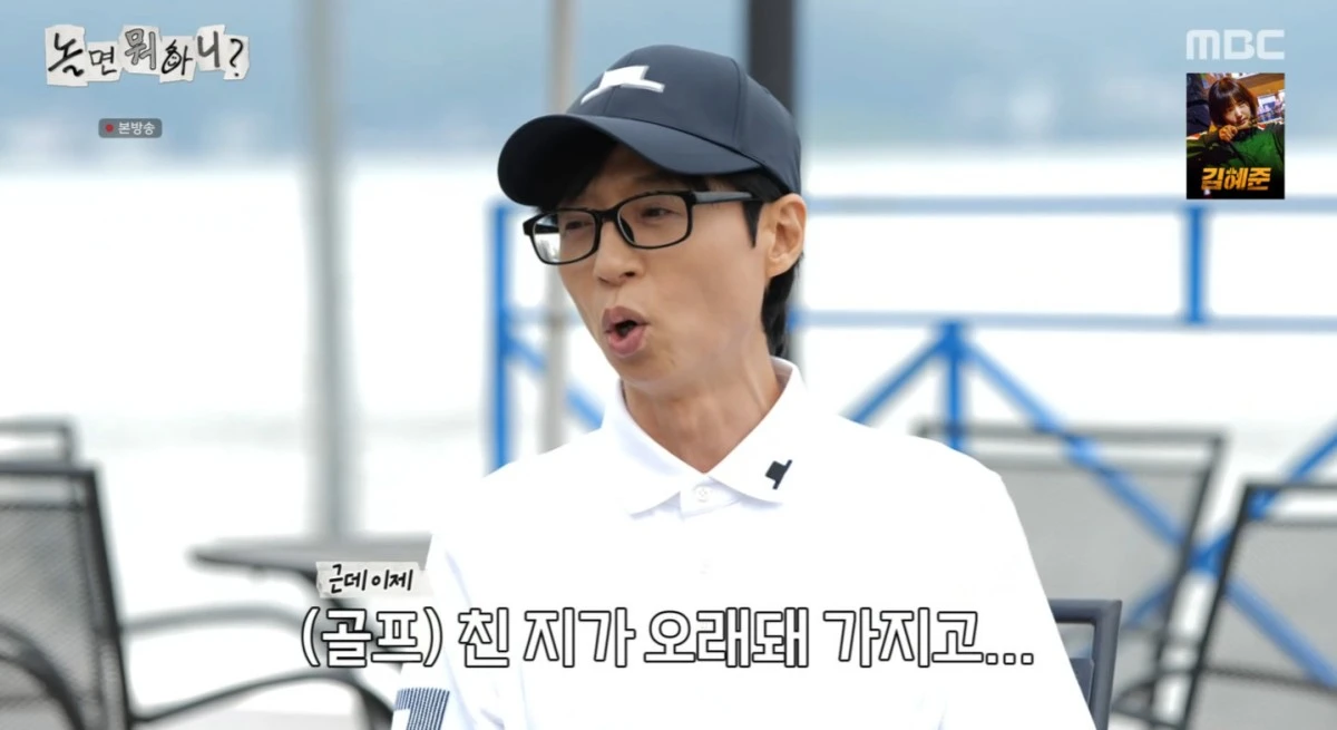 MBC '놀면 뭐하니?' 방송 화면