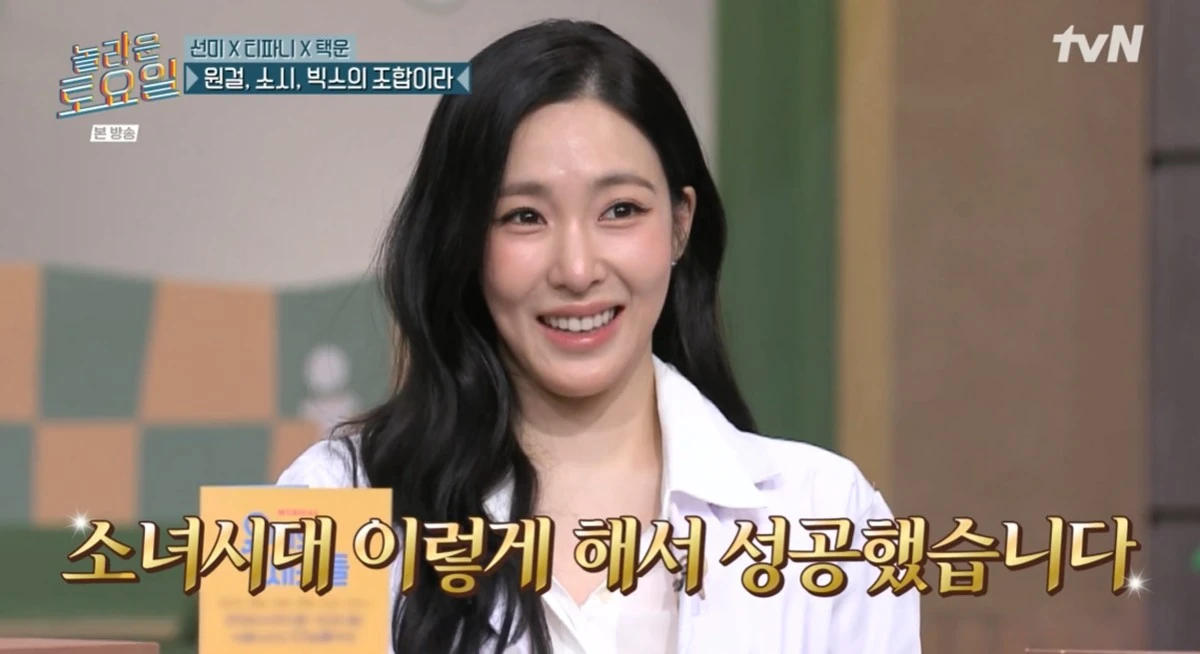 '놀토' 티파니 영