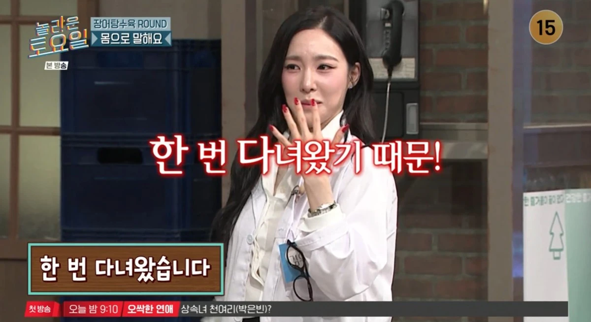 '놀토' 티파니 영