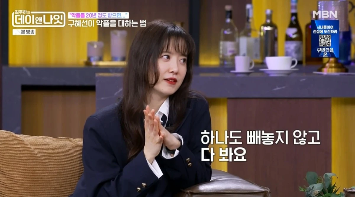 '데이앤나잇' 구혜선