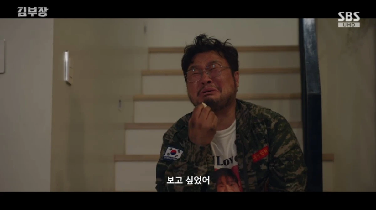 SBS 금토드라마 '김부장' 방송화면 캡처
