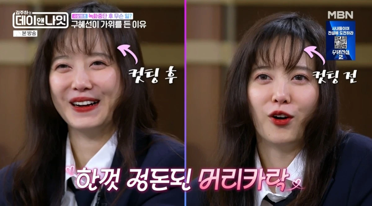 '데이앤나잇' 구혜선
