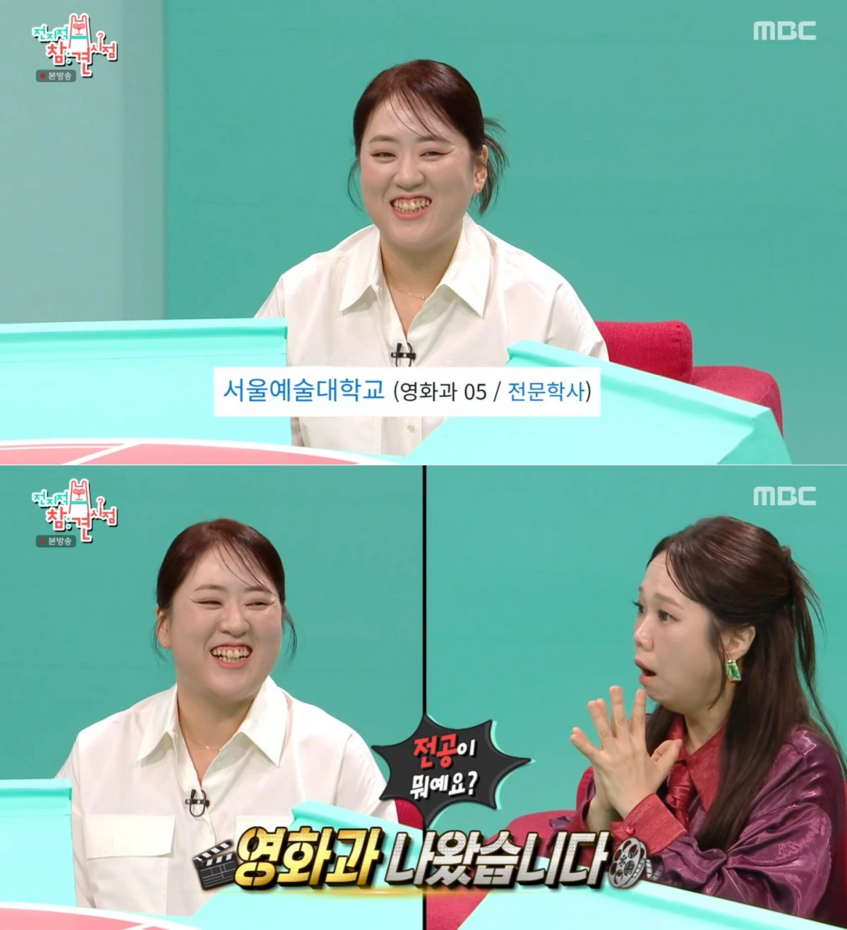 MBC '전지적 참견 시점' 방송 화면