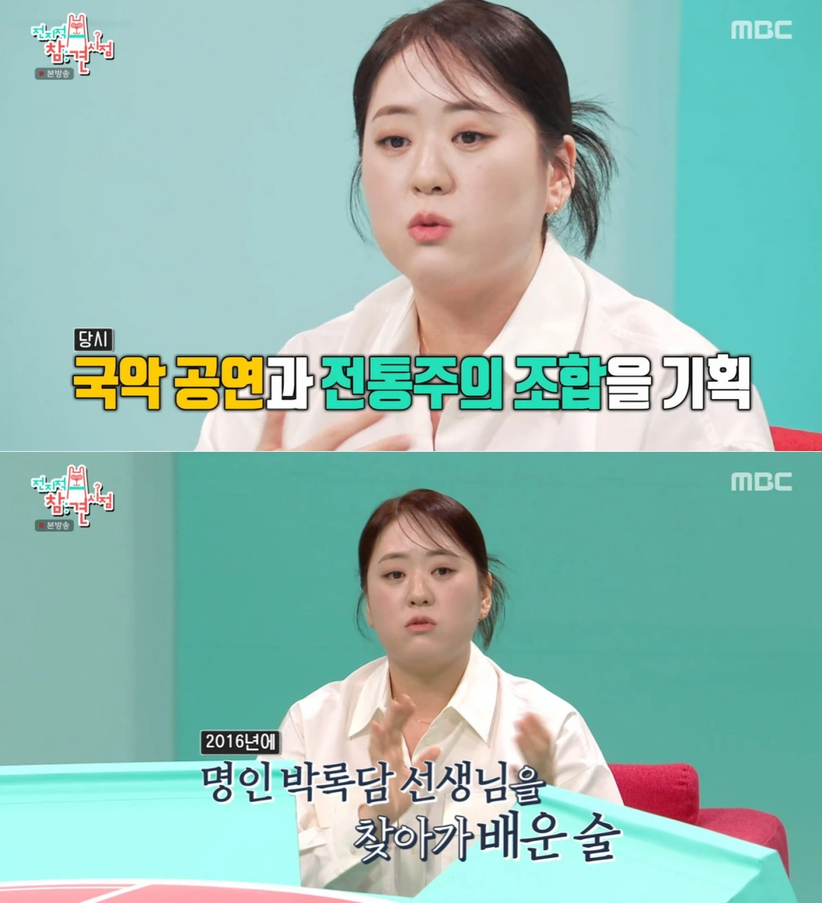 MBC '전지적 참견 시점' 방송 화면