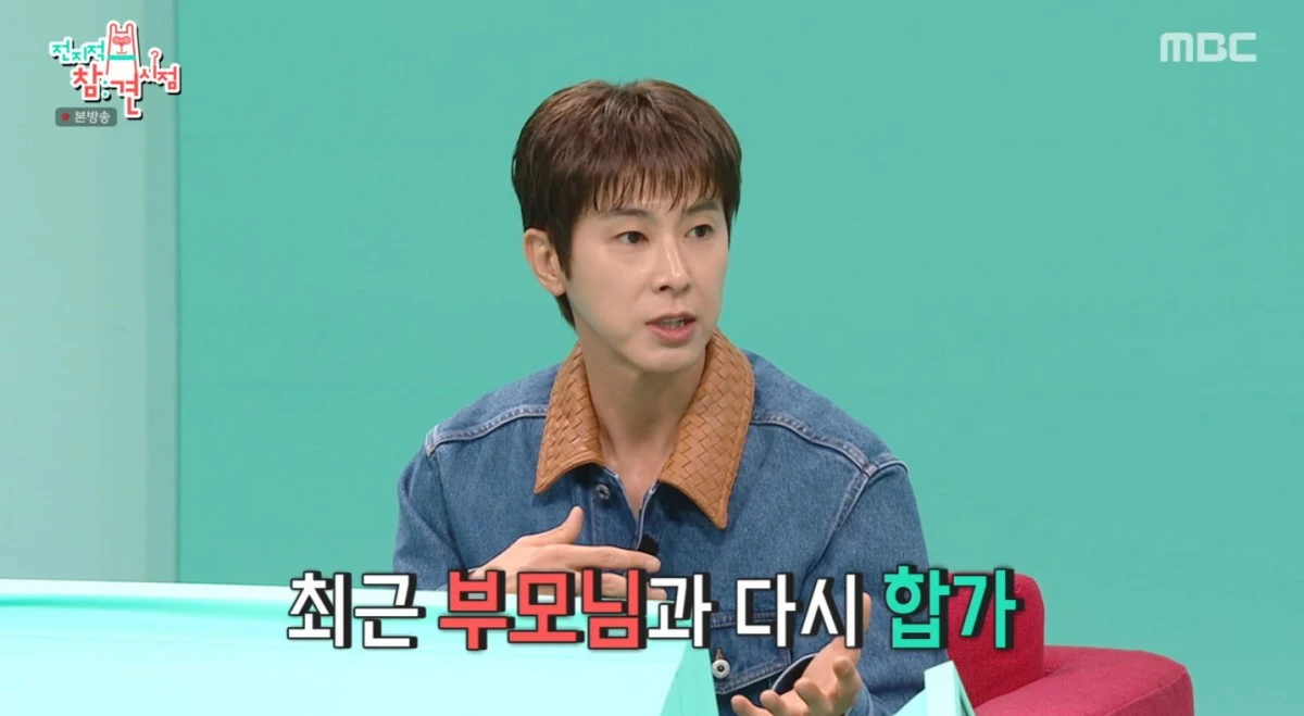 MBC '전지적 참견 시점' 방송 화면