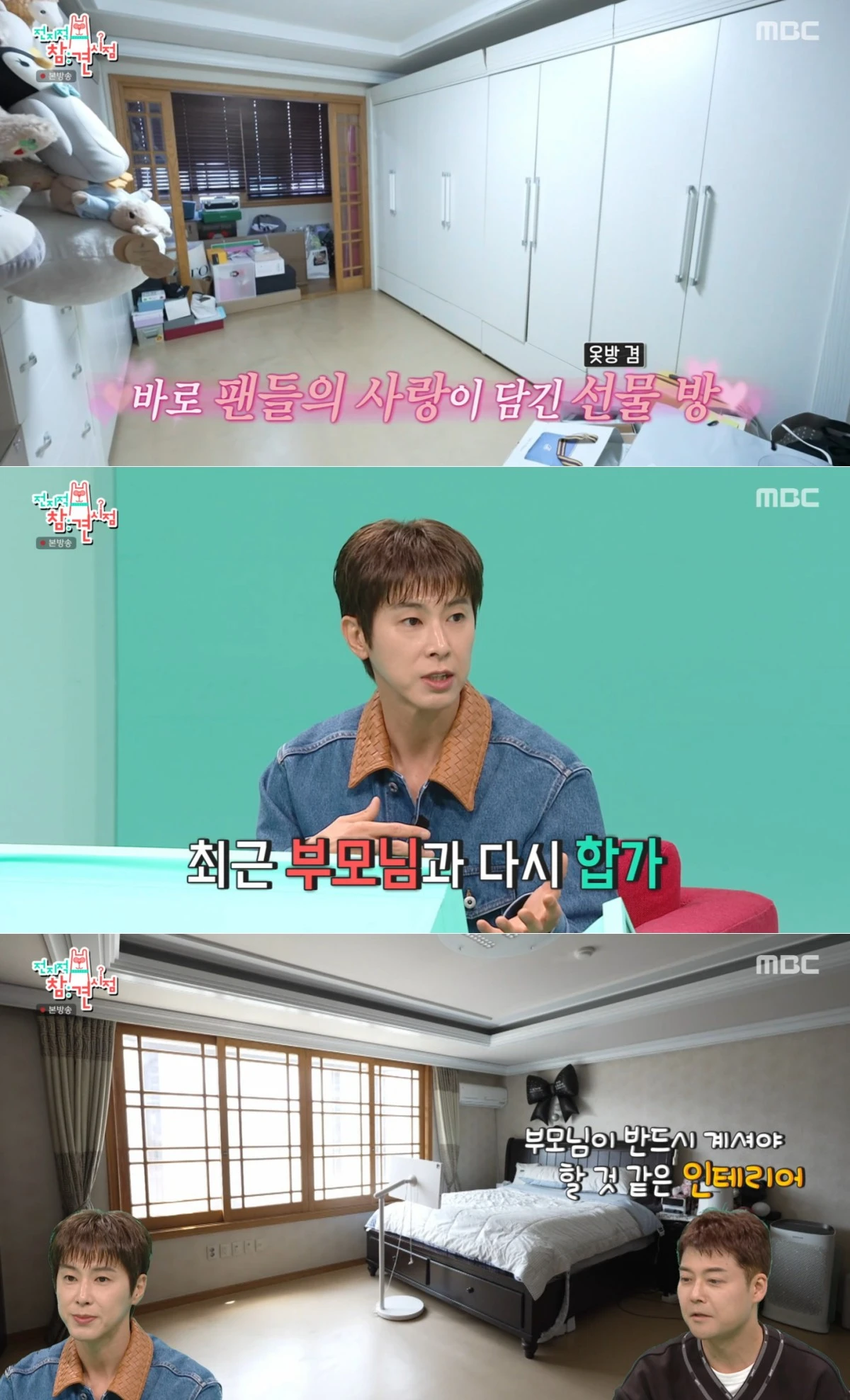 MBC '전지적 참견 시점' 방송 화면