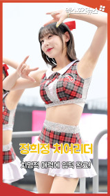 정희정 치어리더 '치명적 매력에 입덕 완료!'[엑's 숏폼]