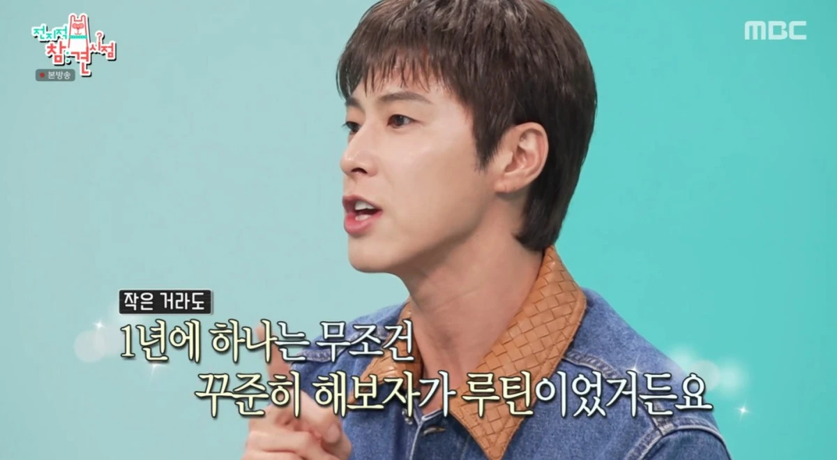 MBC '전지적 참견 시점' 방송 화면