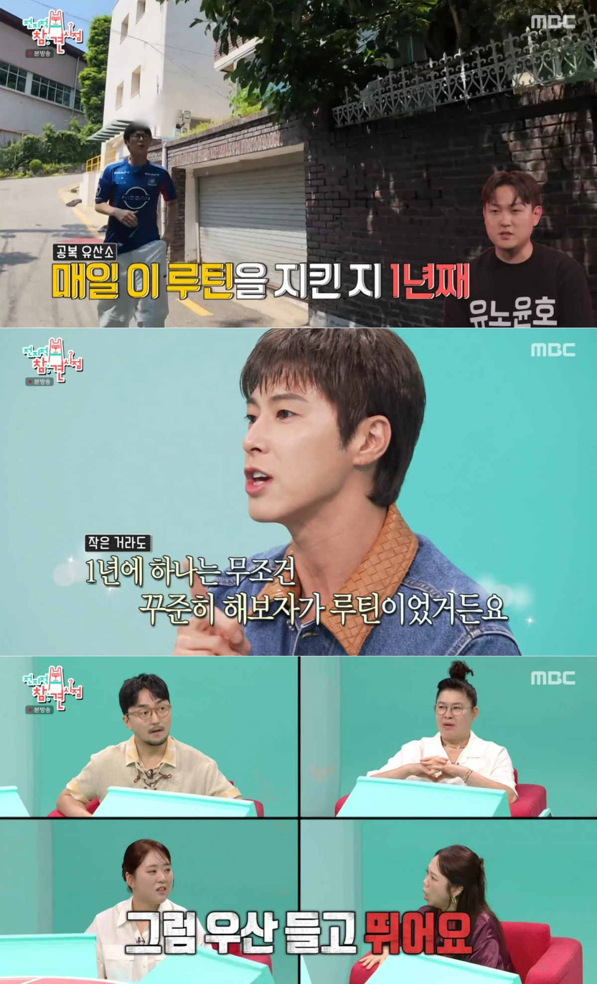 MBC '전지적 참견 시점' 방송 화면