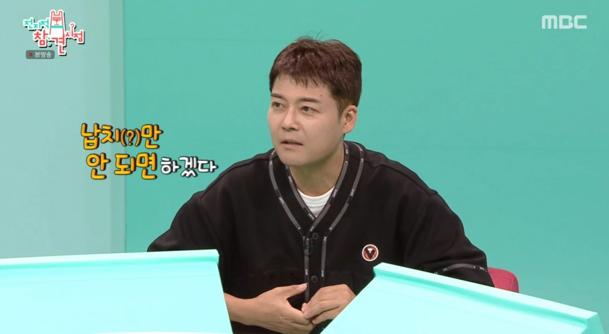 MBC '전지적 참견 시점' 방송 화면