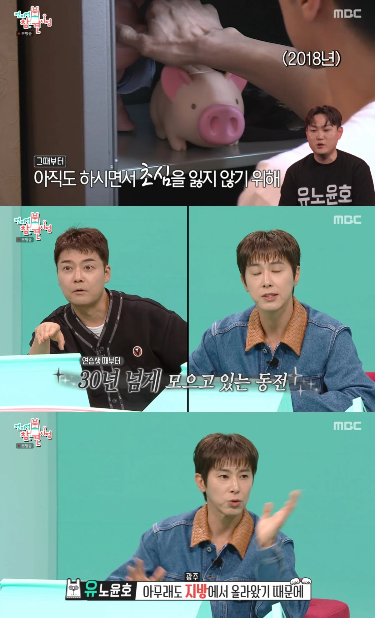 MBC '전지적 참견 시점' 방송 화면