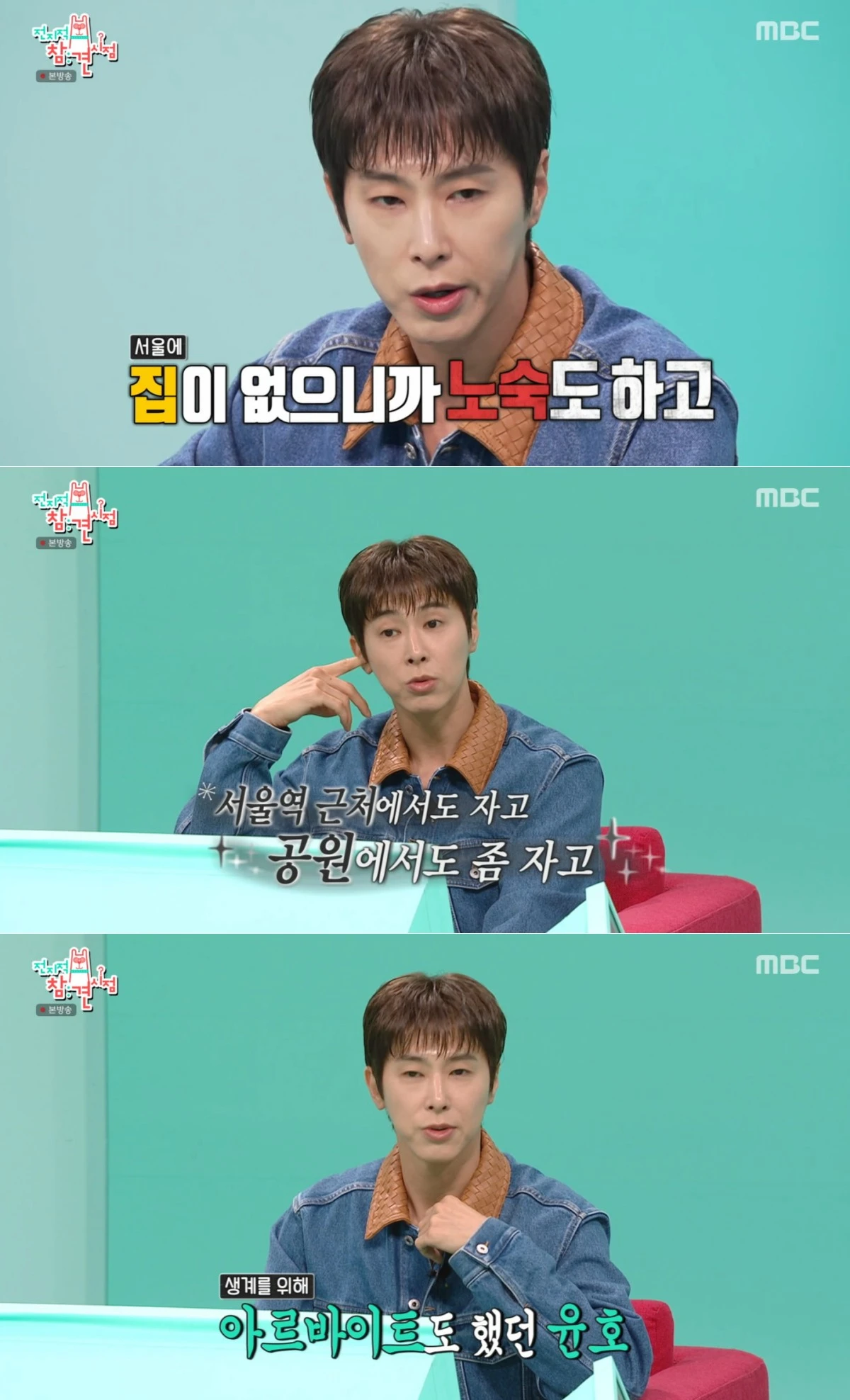 MBC '전지적 참견 시점' 방송 화면