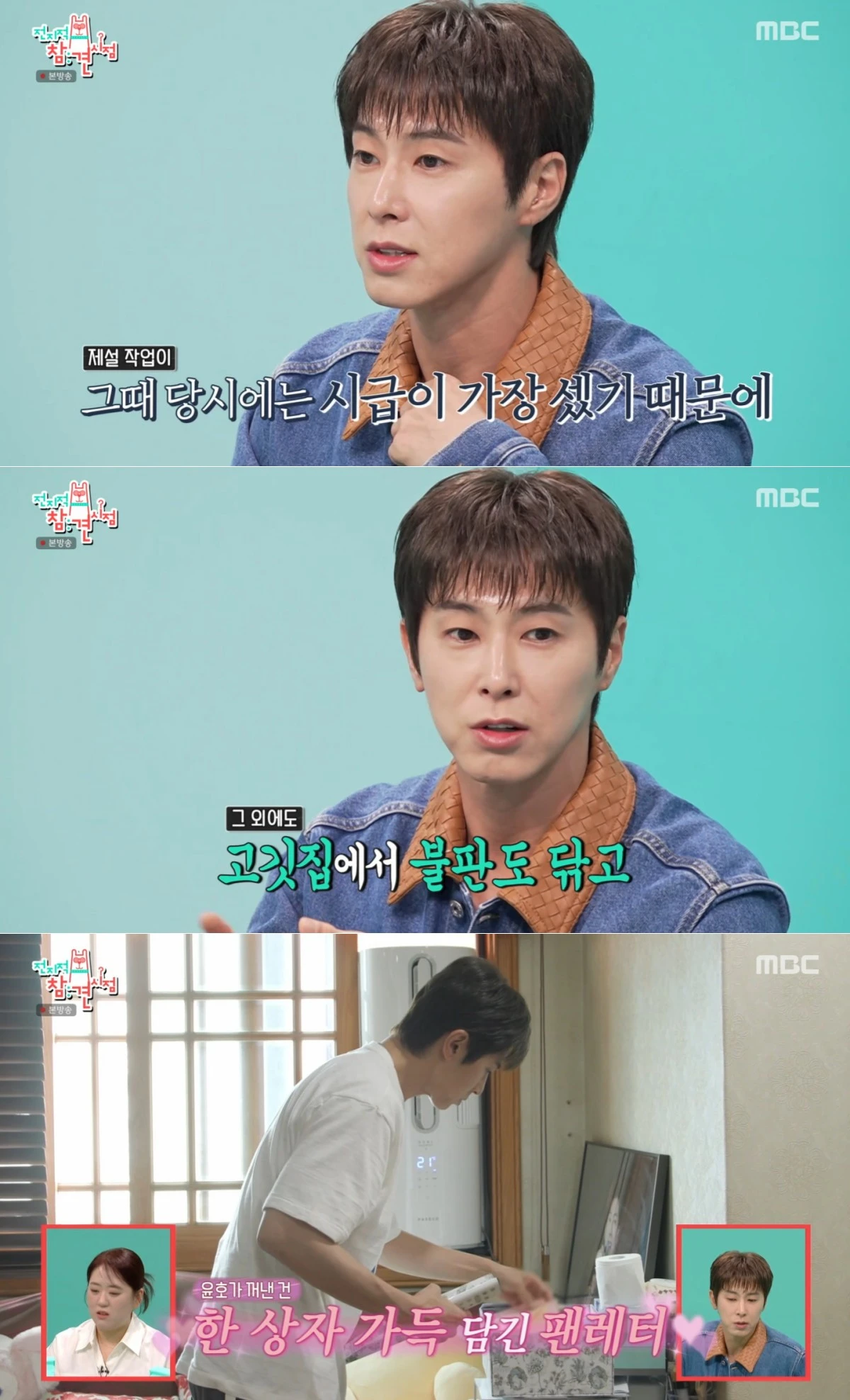 MBC '전지적 참견 시점' 방송 화면