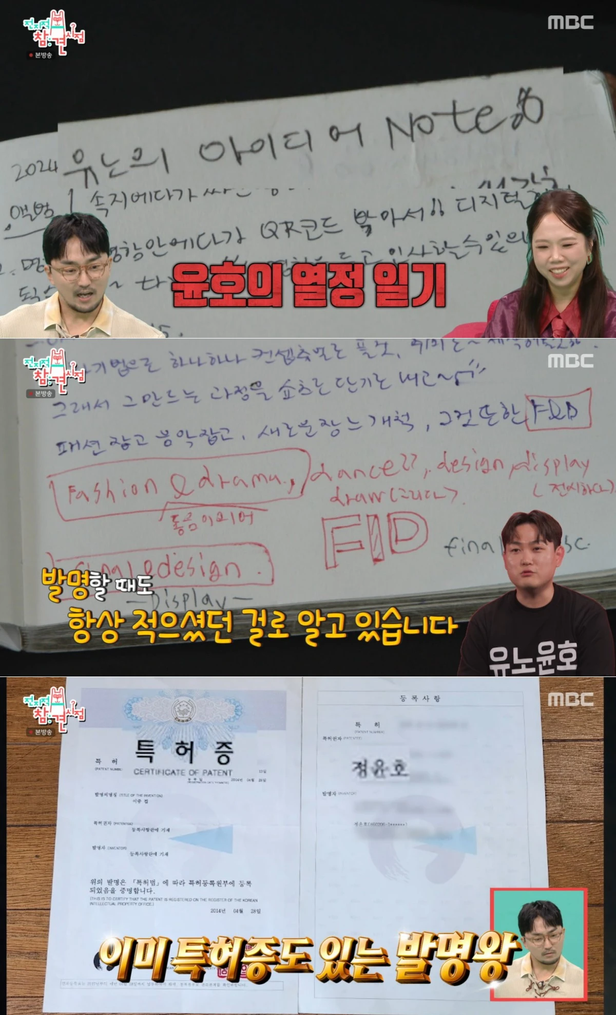 MBC '전지적 참견 시점' 방송 화면