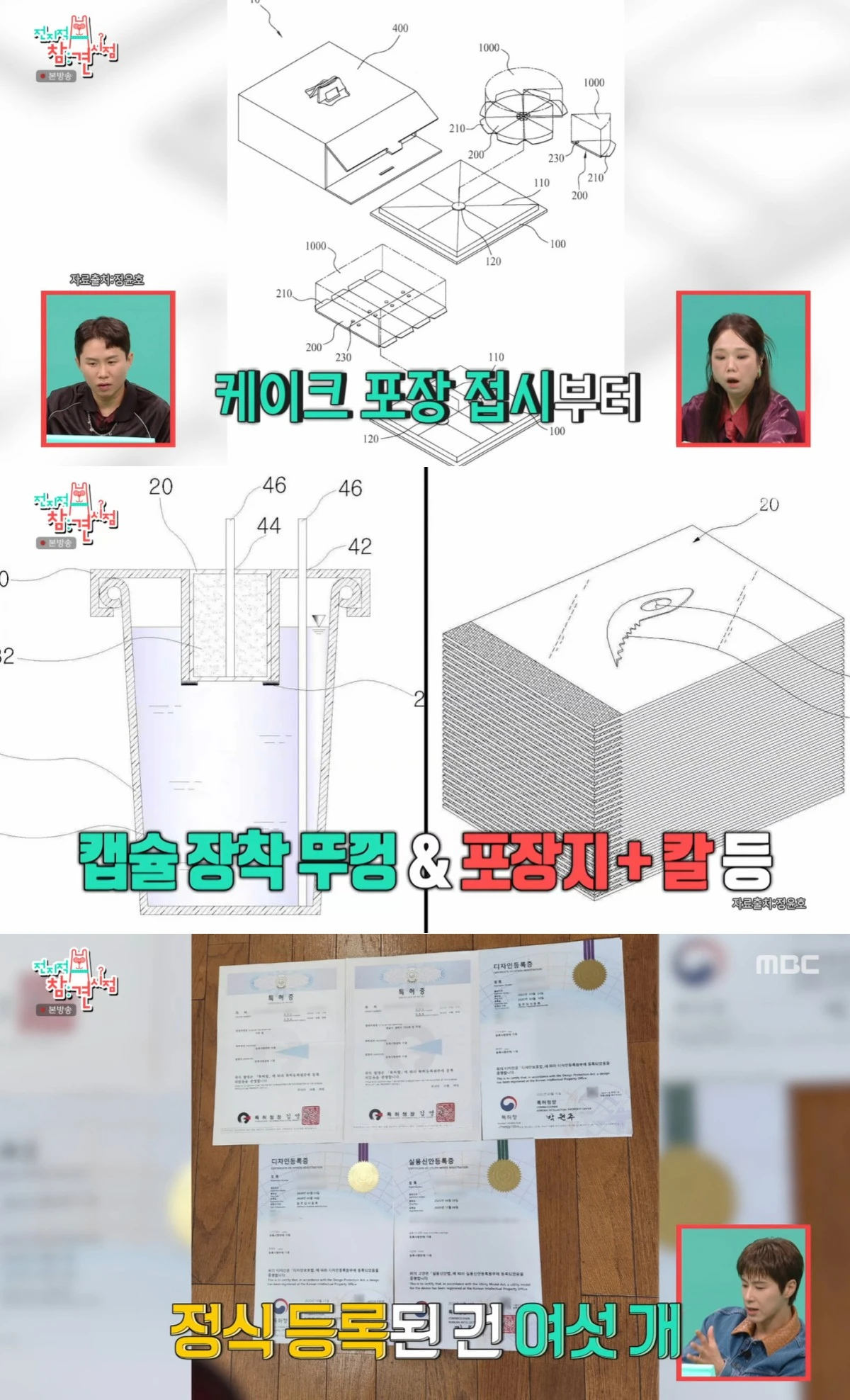 MBC '전지적 참견 시점' 방송 화면