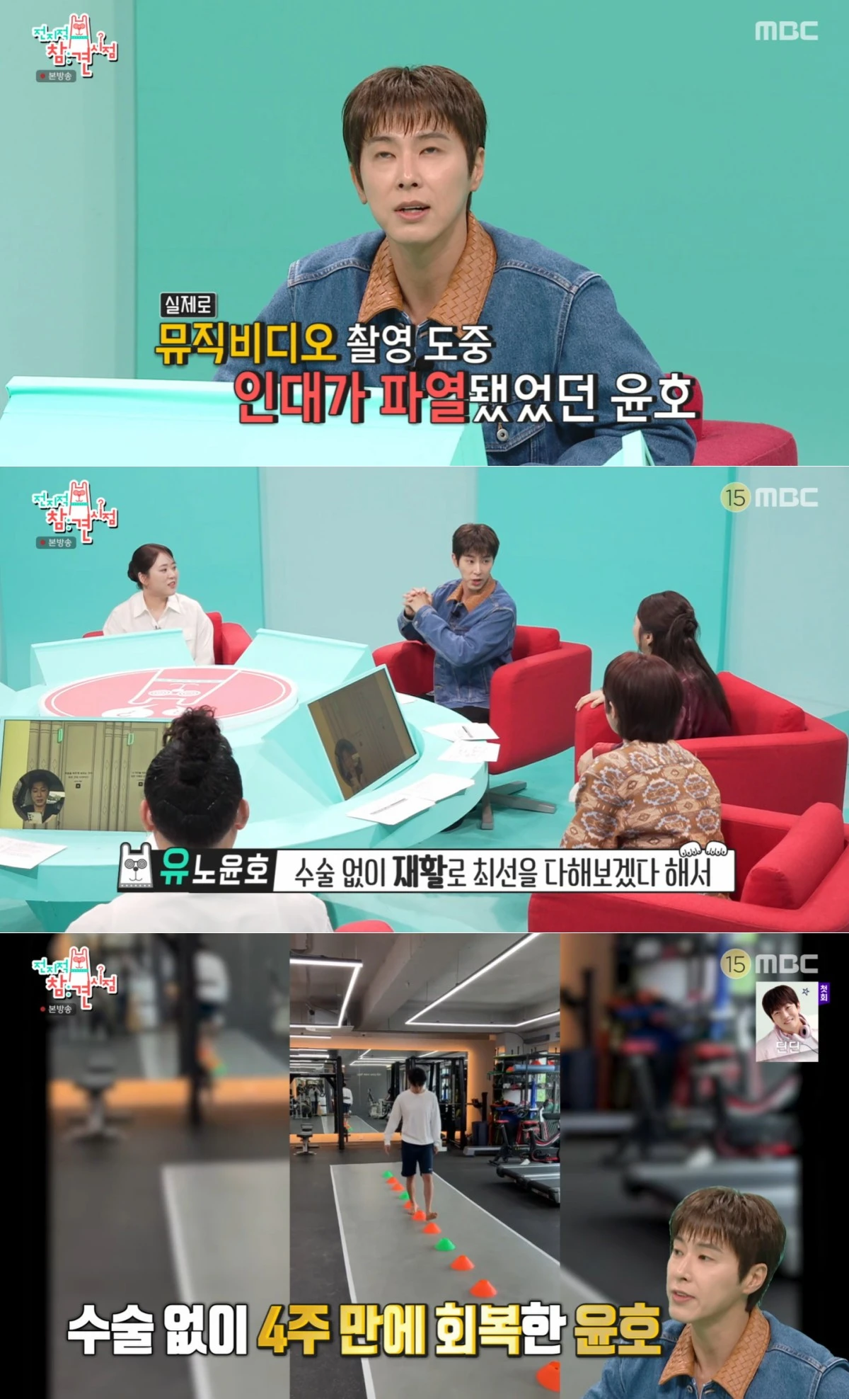 MBC '전지적 참견 시점' 방송 화면