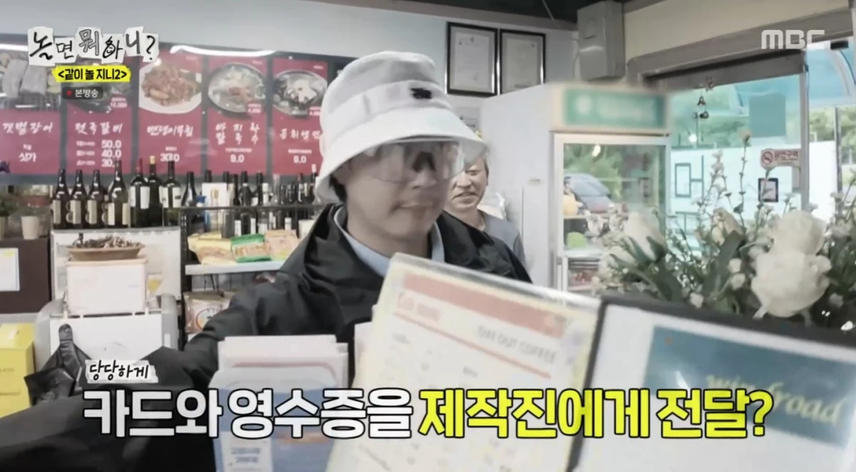 MBC '놀면 뭐하니?' 방송 화면