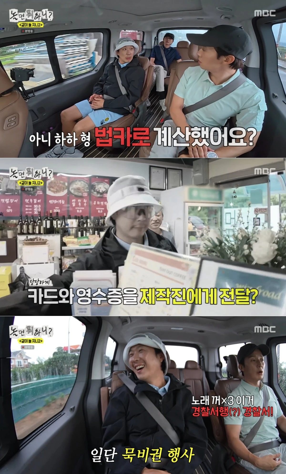 MBC '놀면 뭐하니?' 방송 화면