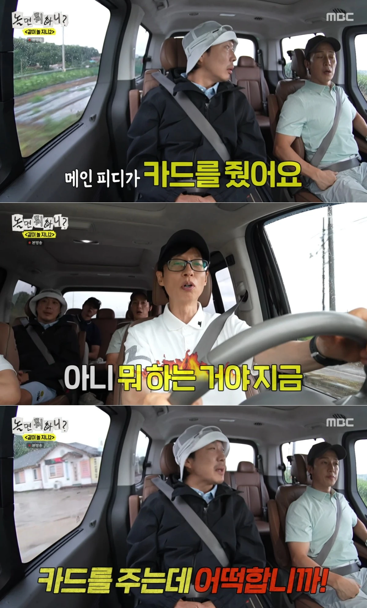 MBC '놀면 뭐하니?' 방송 화면