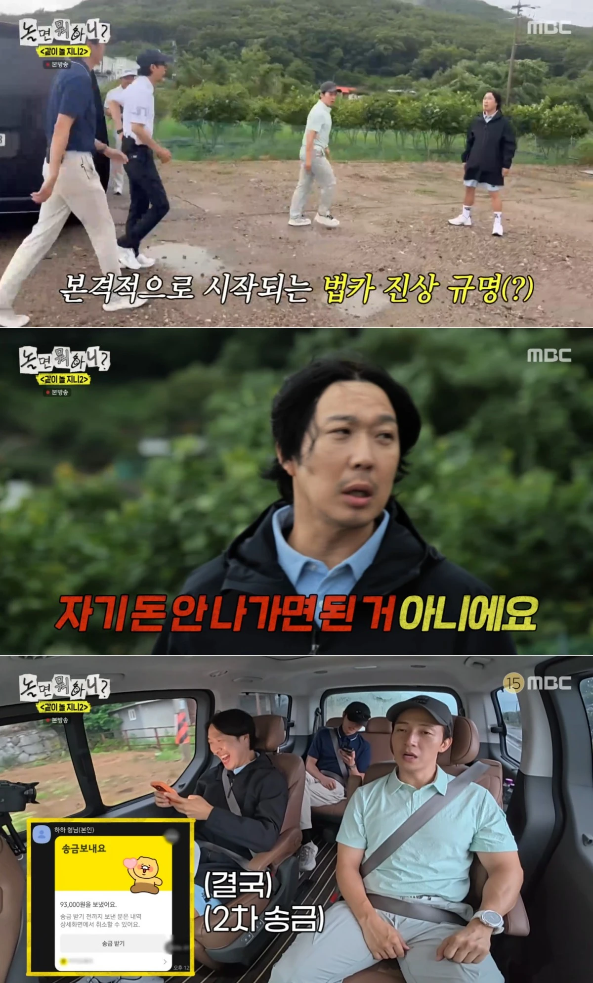 MBC '놀면 뭐하니?' 방송 화면