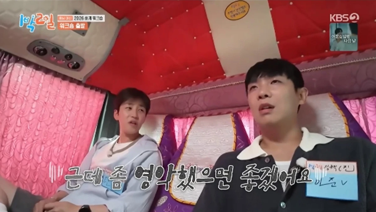 '1박 2일' 방송화면 캡처