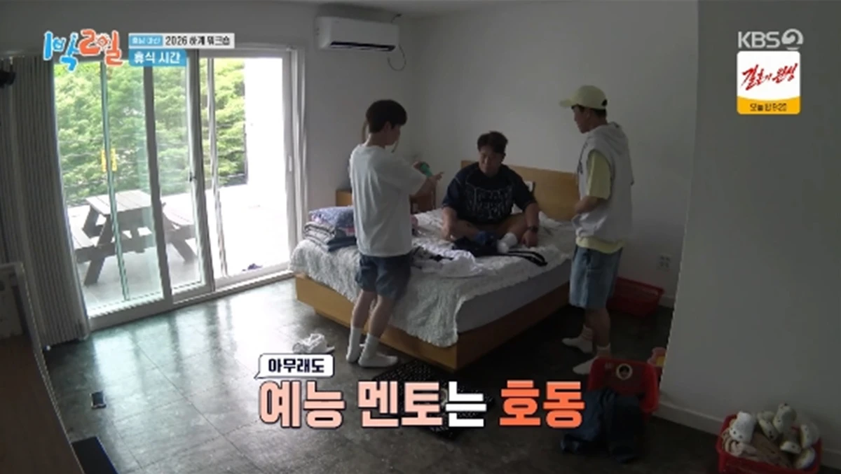 '1박 2일' 방송화면 캡처