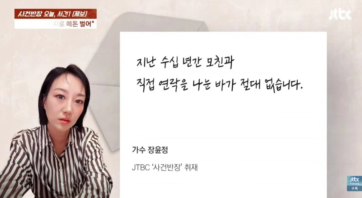 JTBC '사건반장'.