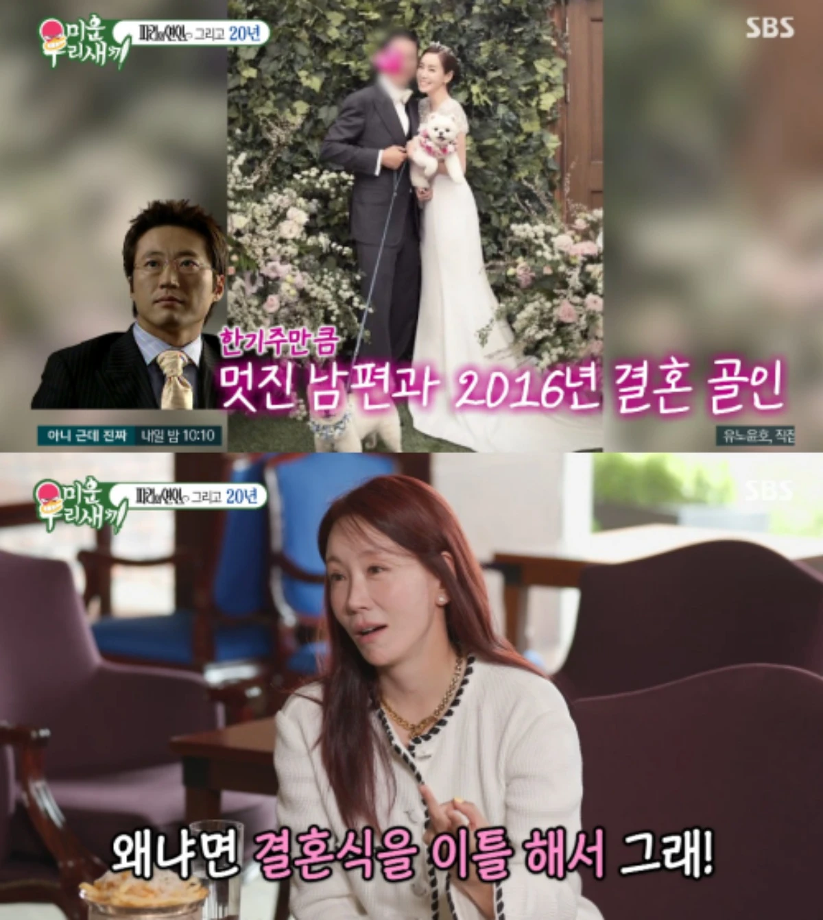'미우새' 방송 캡처.