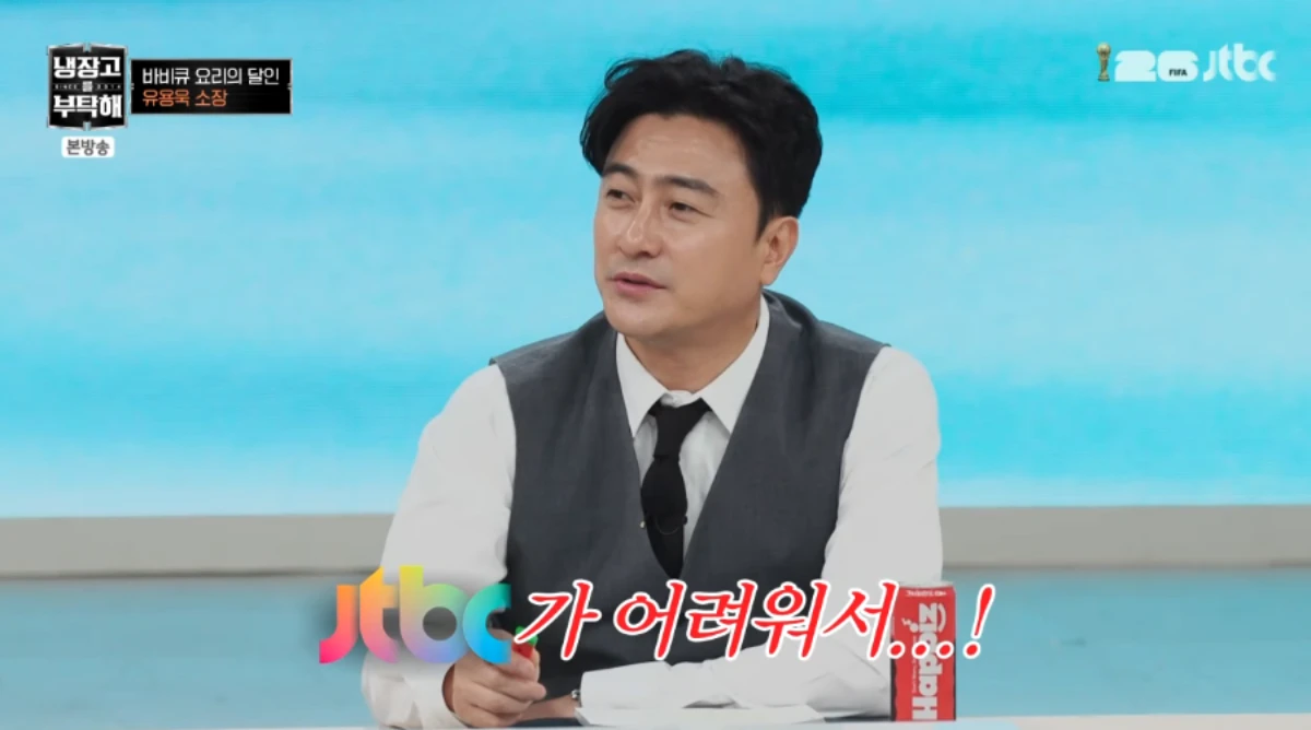'냉장고를 부탁해' 방송 캡처.