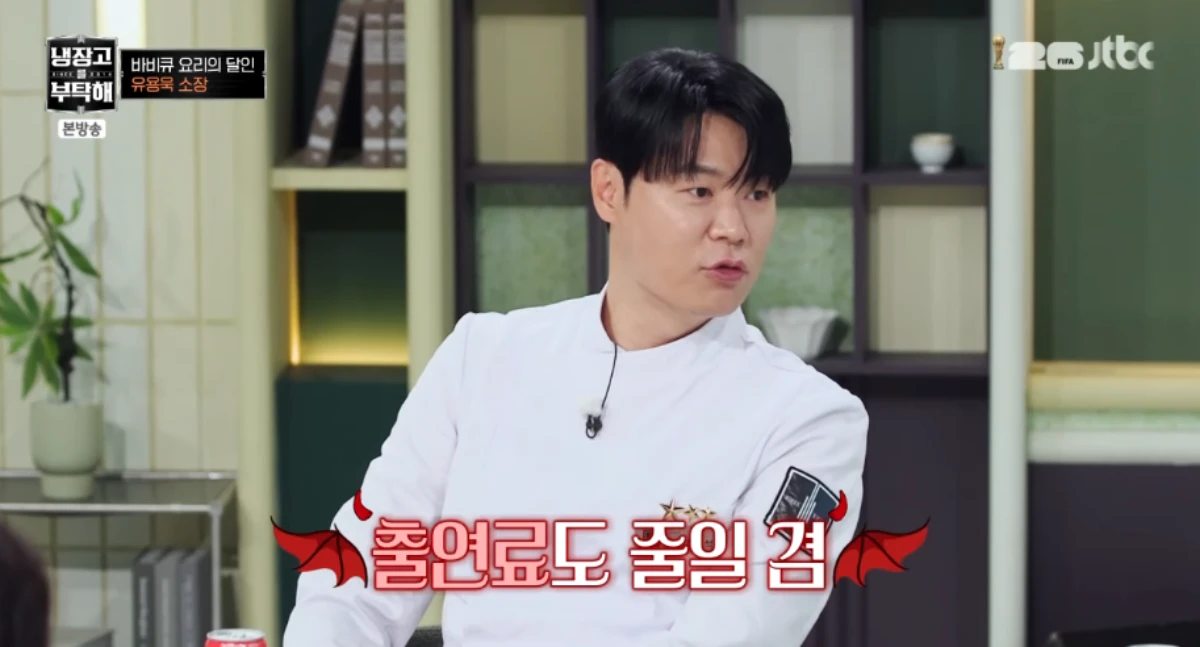 '냉장고를 부탁해' 방송 캡처.